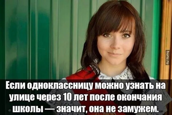 Увидел бывшую одноклассницу. Приколы про одноклассниц. Мемы про одноклассниц. Смешные одноклассницы. Афоризмы про одноклассниц.