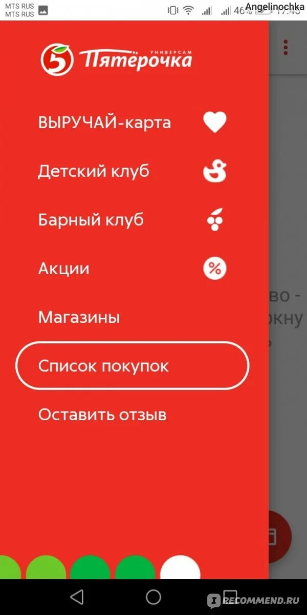 Почему приложение пятерочка не работает на телефоне. Приложение Пятерочка. Карта пятёрочка в телефоне. Мобильное приложение пя. Карта Пятерочки на смартфон.