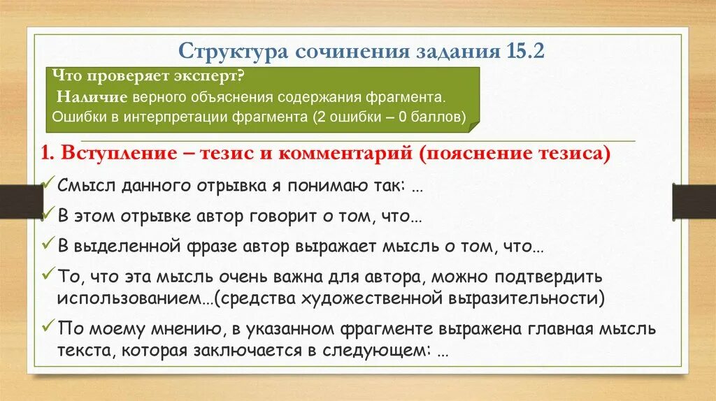 Передайте сжато содержание фрагмента. Структура сочинения. Структура сочинения рассуждения. Структура написания сочинения. Структура литературного сочинения.