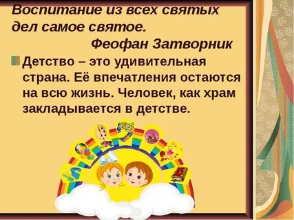 Воспитание детей на примере святых