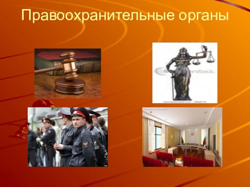 Три правоохранительных органа. Правоохранительные органы. Правоохранительные органы РФ. Правоохранительная деятельность. Правоохранительная деятельность презентация.