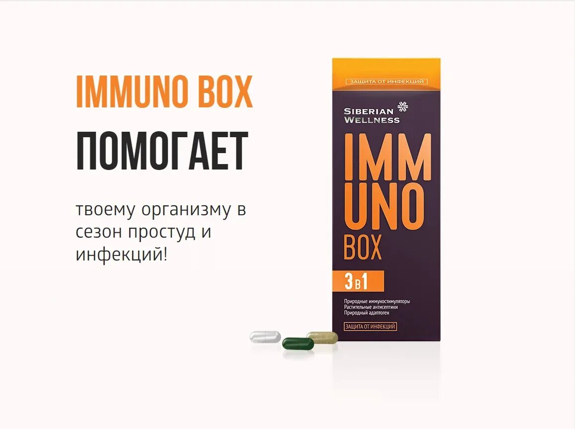 Immuno box 3 в 1. Иммуно бокс сибирское здоровье фото. Набор daily box. Immuno box сибирское здоровье. Сибирское здоровье siberian wellness.