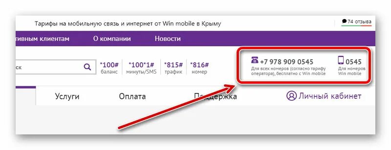 Win mobile тарифы. Номер вин мобайл. Номер оператора вин мобайл. Номер оператора вин мобайл в Крыму. Баланс на вин мобайл.