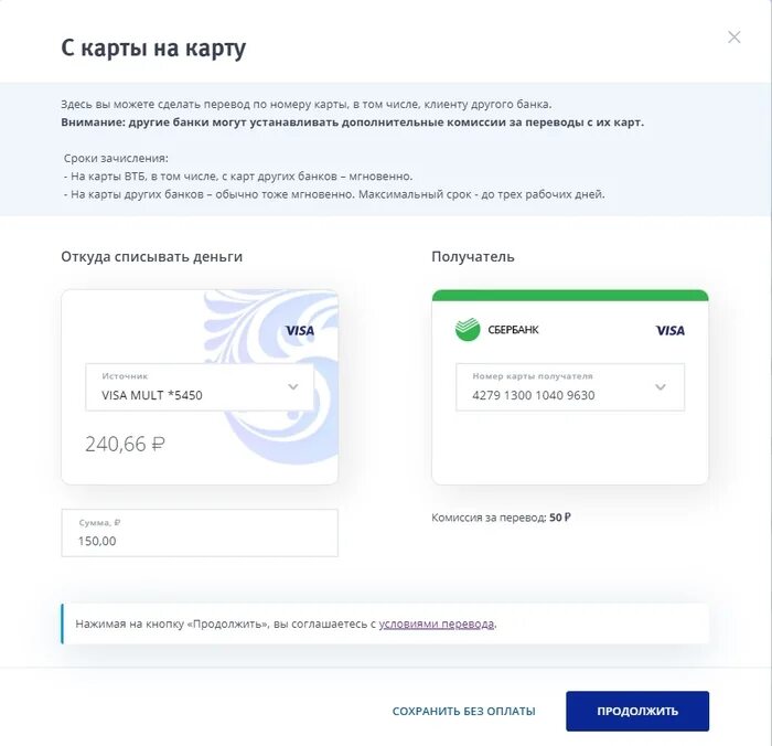 Перевести деньги с карты на карту ВТБ. Перевести деньги с карты ВТБ. ВТБ перевод с карты на карту. Перевести деньги с ВТБ на Сбербанк.