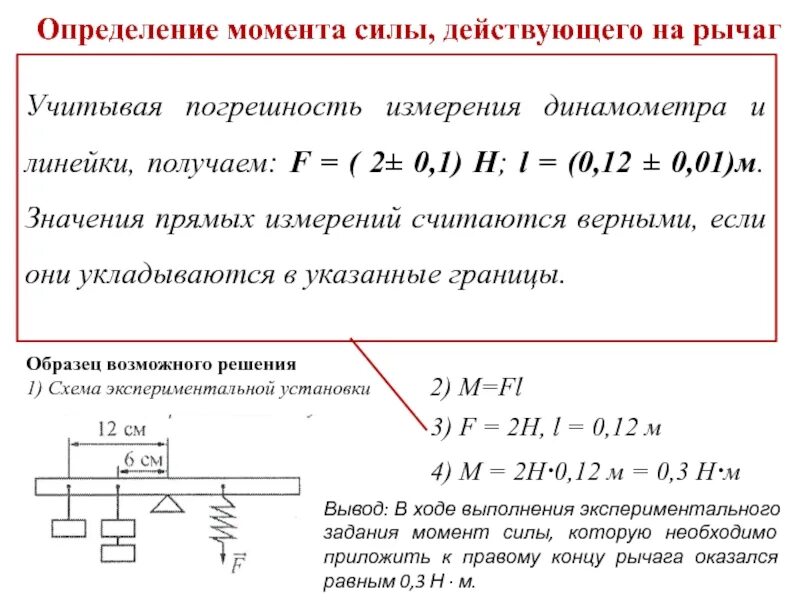 В каких единицах измеряют момент силы. Измерение момента силы, действующего на рычаг. Момент силы определение. Момент силы лабораторная работа. Как определять момент силы действующей на рычаг.