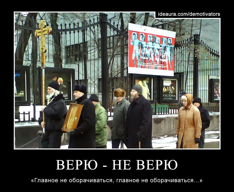 поскольку не верю в