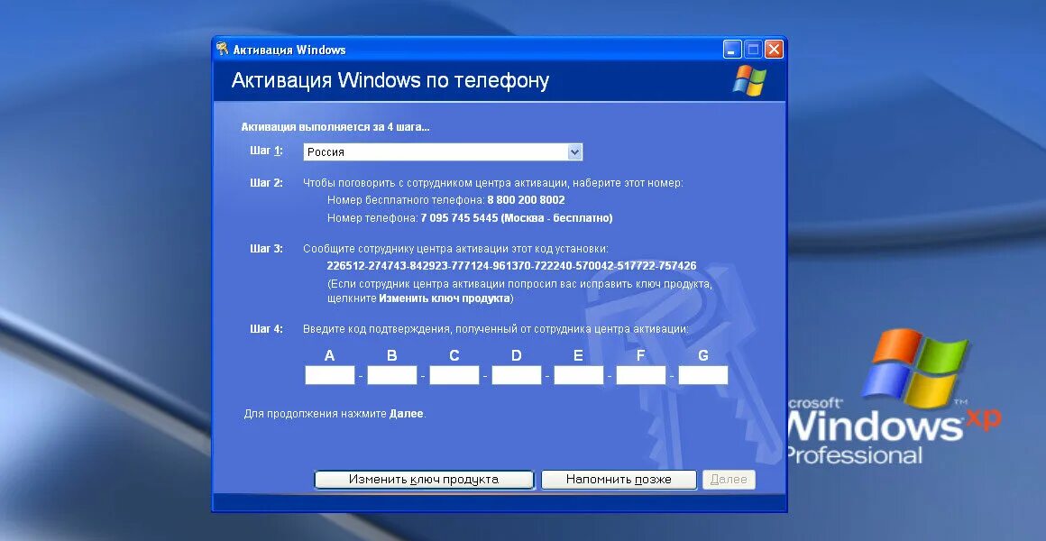 Активировать windows по телефону. Активация виндовс хр. Ключ активации Windows XP. Активаться Windows.