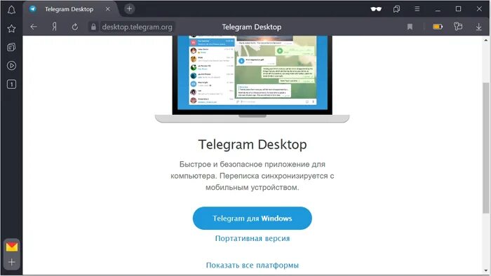 Десктопная версия телеграмм. Телеграм портативная версия. Telegram десктопная версия. Desktop.Telegram.org. Telegram desktop установить.