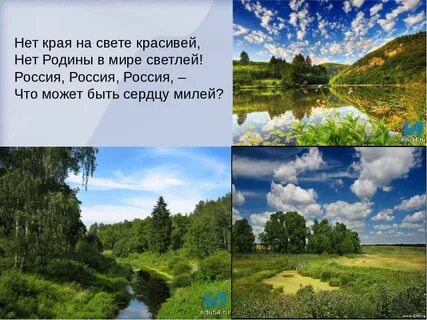 Милый красивый край