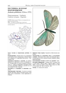 Красная книга самарской