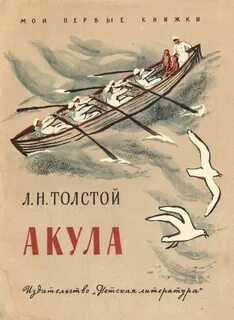 Литературная акула