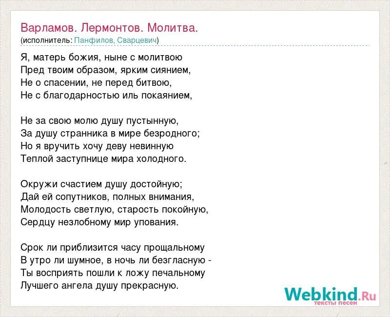 Дороги песня молитва. Молитва Лермонтов. Молитва Лермонтов я Матерь Божия. Лермонтов молитва стихотворение. Молитва Лермонтов я Матерь.