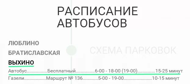 Расписание автобуса люблино дзержинский. Автобус до садовода от Выхино. Метро Выхино бесплатный автобус до садовода от метро.