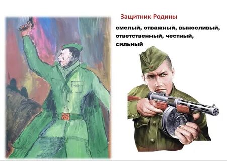 Мужественный храбрый