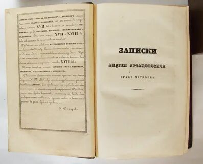 Записки петра