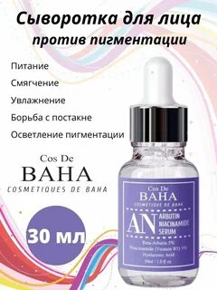Сыворотка против пигментации