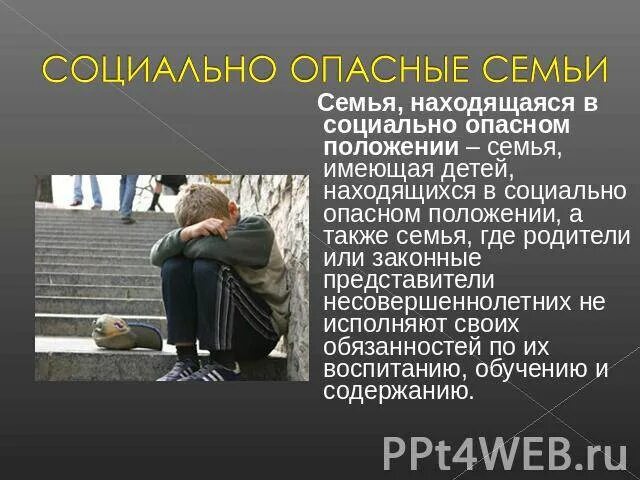 Социально-опасное положение семьи это. Признаки социально-опасного положения семьи. Признаки социально опасной семьи. Социально опасное положение. Социальное опасное положение семьи.