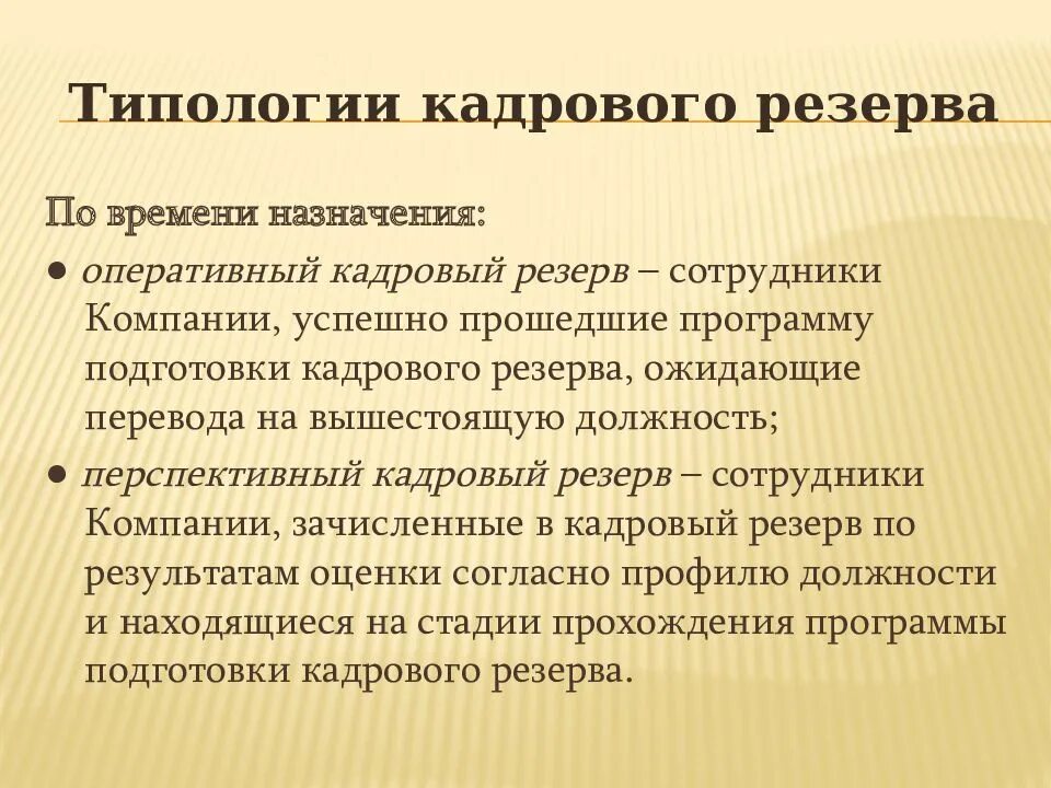 Общественная организация резерв. Показатели кадрового резерва. Цели формирования кадрового резерва. Программа подготовки кадрового резерва. Порядок формирования кадрового резерва.