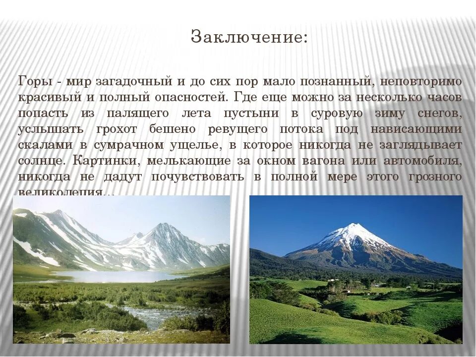 Особенности жизни людей в горах кратко. Презентация на тему горы. Уральские горы доклад. Проект горы России. Доклад про горы.