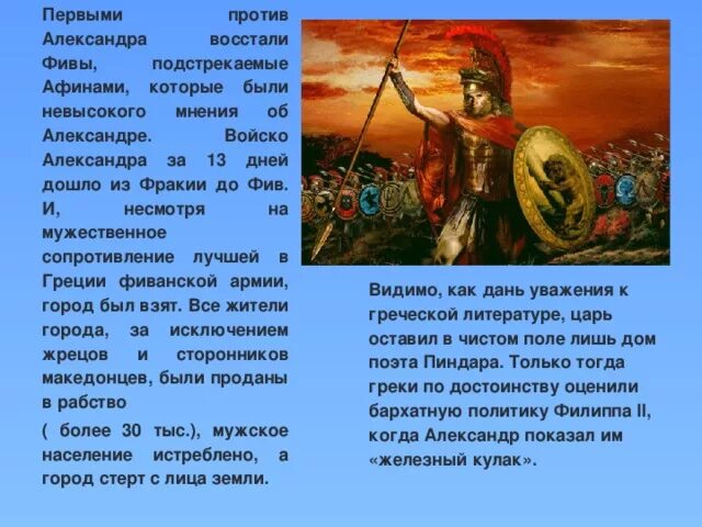 Доклад про македонского 5 класс по истории. Сообщение по истории о македонском. Рассказ о Александре македонском.