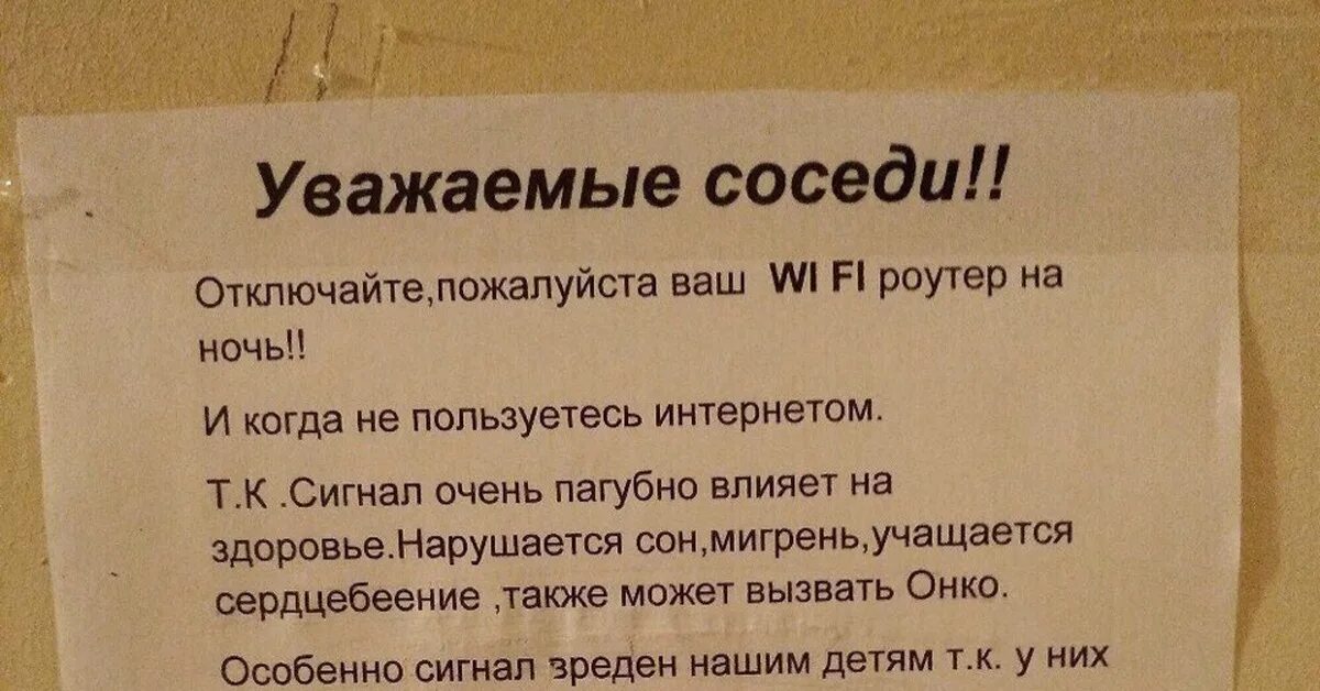 Отключение на ночь. Объявление для соседей. Уважаемые соседи. Приглашение соседям. Wi Fi объявление.