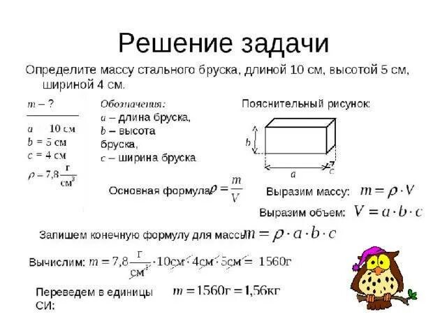 Как посчитать вместимость коробки. Как найти кубический объем плиты. Как измерить кубический метр коробки. Как рассчитать сколько кубов емкость квадрата. Сколько весит чугунная гиря объемом 1 дм3