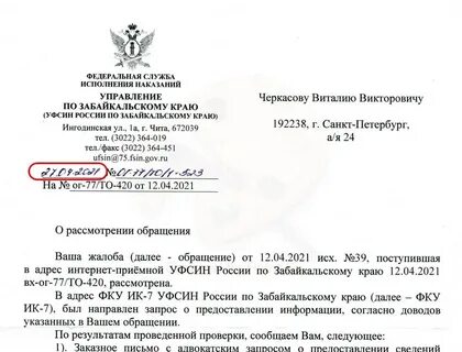 Письмо ик 3