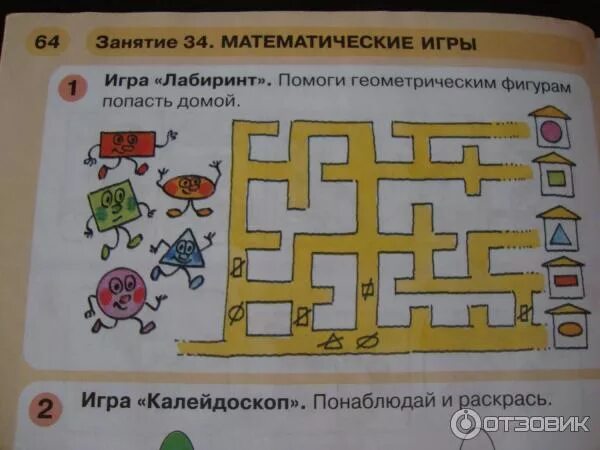 Лабиринт история 5 класс. Лабиринт история 5 класс