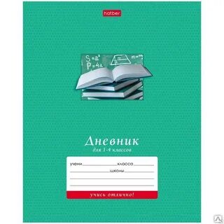 Дневник для школы для 4 класс