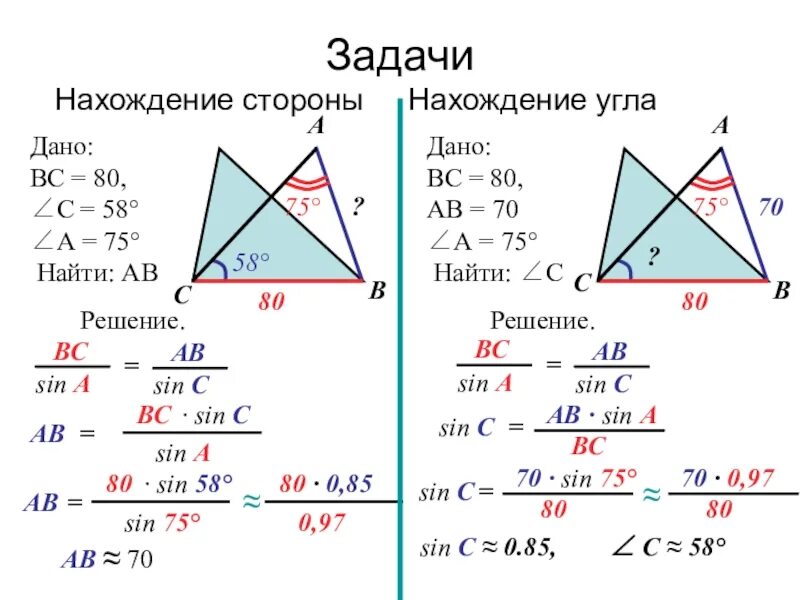 Используя теорему синусов решите. Задачи по теореме синусов. решение задач по теореме синусов. теорема синусов задачи с решением. теорема синусов 9 класс задачи с решениями.