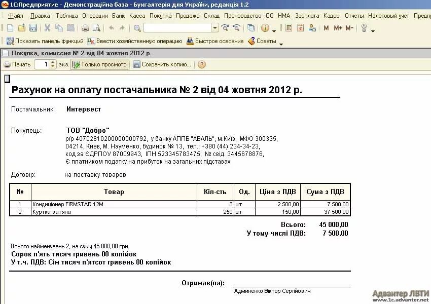 Программа оформления счетов. Счет на оплату. Счет в евро образец. Счет 1с образец. Счет в долларах образец.