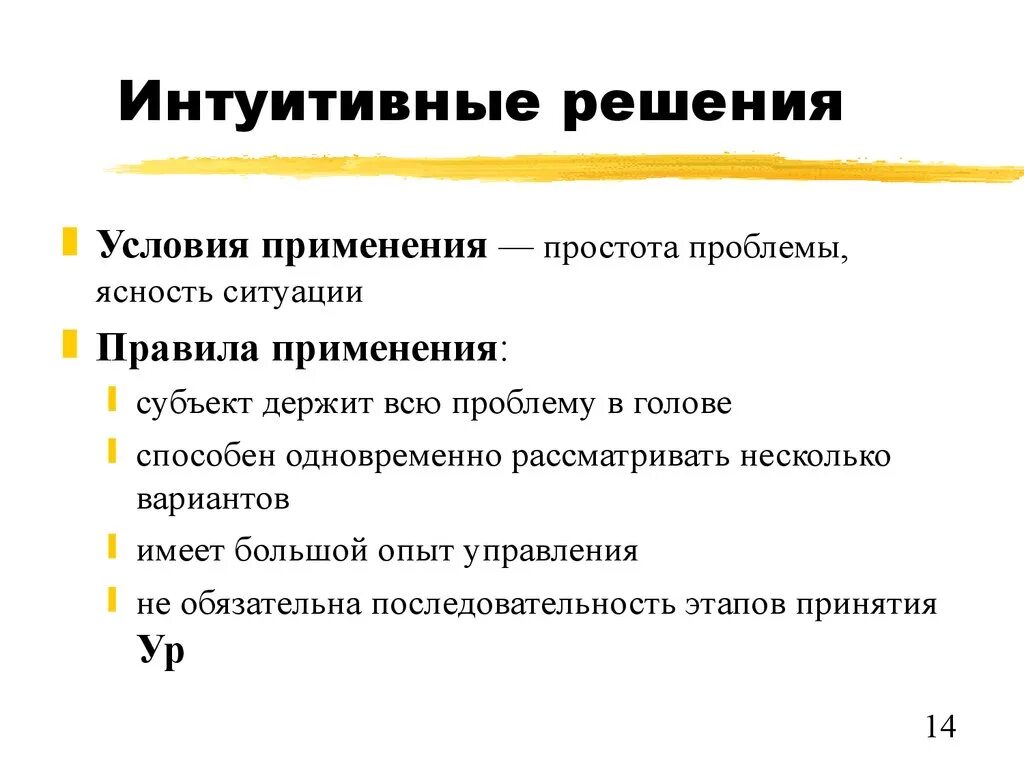 Метод интуитивного решения
