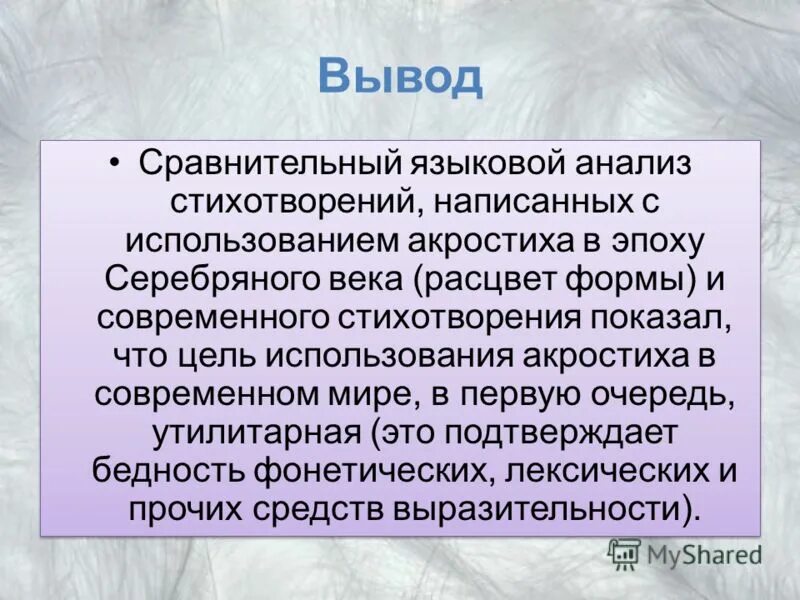 Анализ стихотворения. Языков анализ стиха. М. Языков анализ стиха. Анализ стихотворения байрона.
