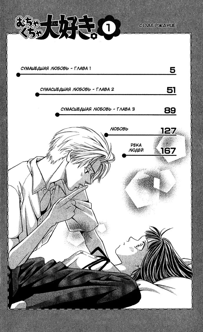 Манга безумная любовь. Манга о безумной любви. Манга безумная любовь. Безумная любовь манга. Манга про сумасшедшую любовь.