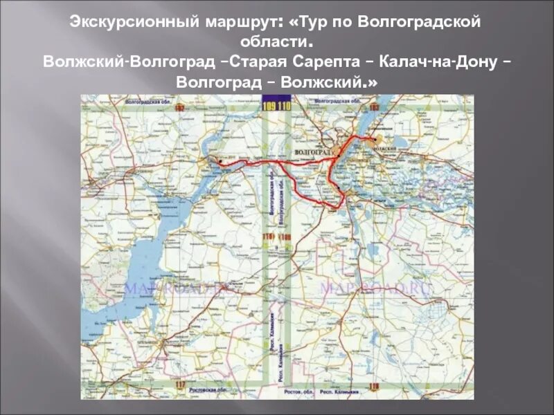 Маршрут калач на дону. Сарепта на карте волгоградской области. туристический маршрут волгоград. экскурсионный маршрут. экскурсионный маршрут по волгограду.