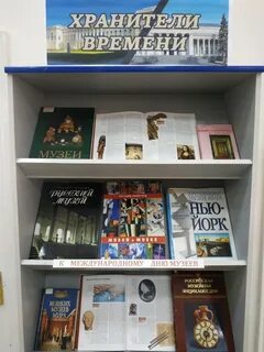 Выставки в день музеев