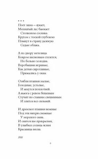 Есенин зима аукает стих текст