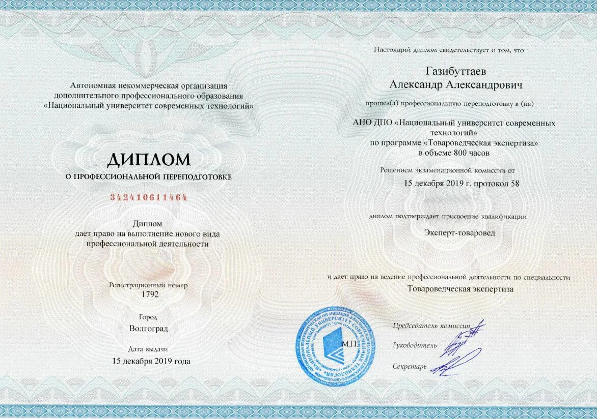 Переподготовка педагога высшего образования