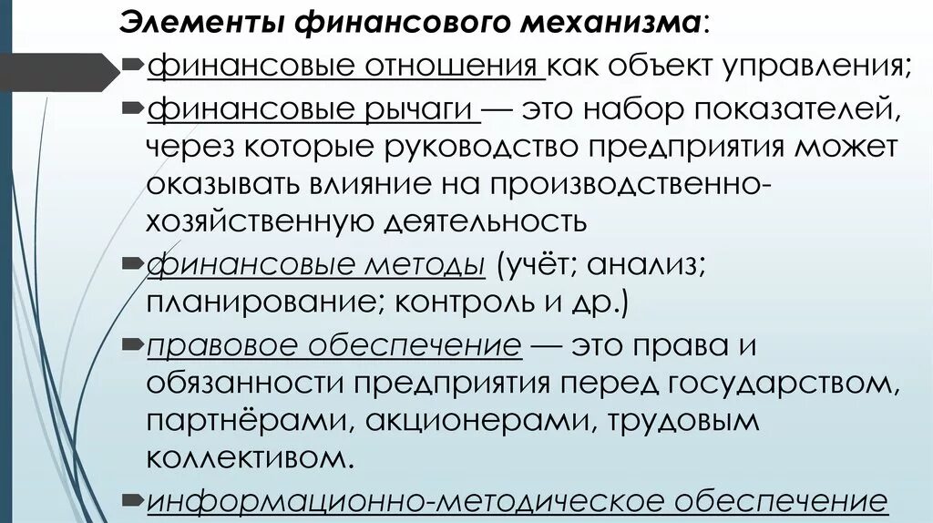 Элементы финансовых отношений. Элементы финансовых правоотношений. Структура финансовых отношений в экономике. Субъекты и объекты финансовых отношений.