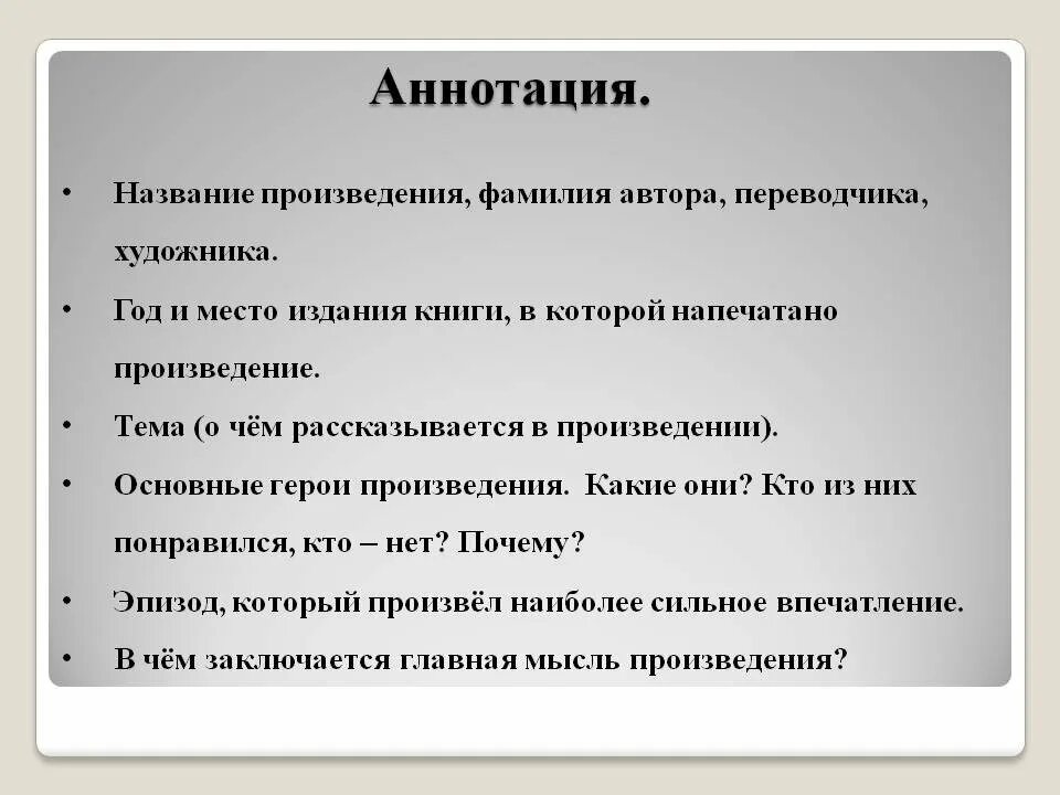 Как составить аннотацию к произведению. Как пишется аннотация к рассказу. Как пишется аннотация к книге. Как писать аннотацию к произведению.