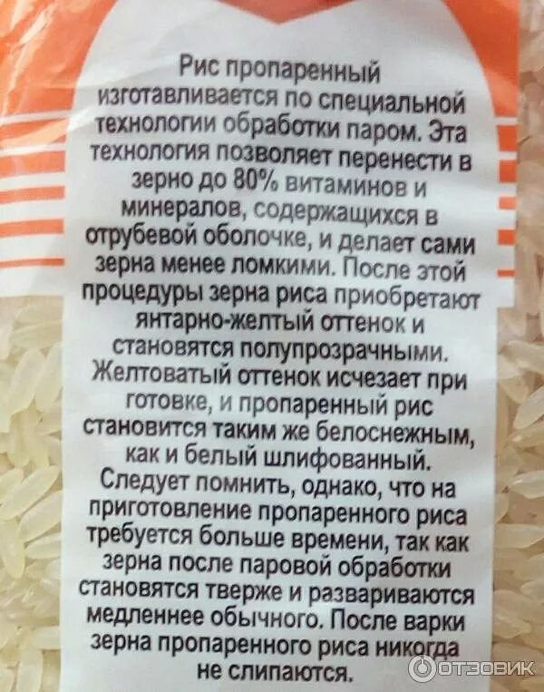 Чем полезен рис. Рис пропаренный. Чем полезен рис для организма. Польза пропаренного риса для организма.