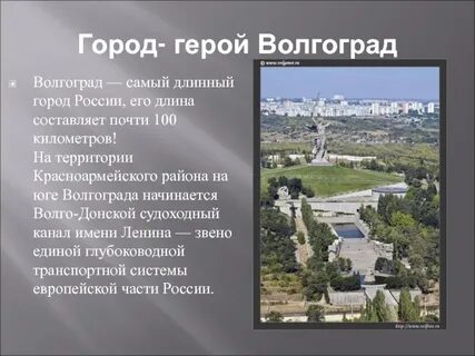 Официальное название волгограда