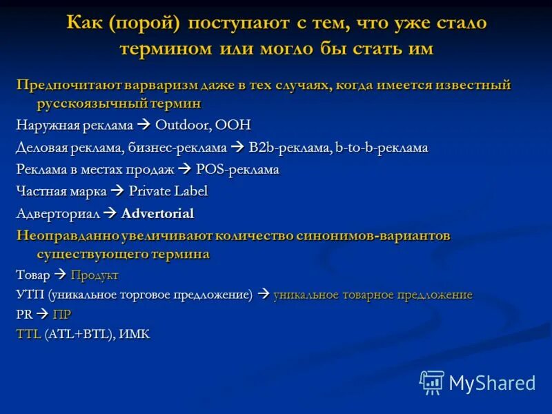Фриц махлуп экономика знаний. Как произносить термин или тэрмин. Термин стать. Приведите примеры сужения семантического объема слова. Как стать термином.