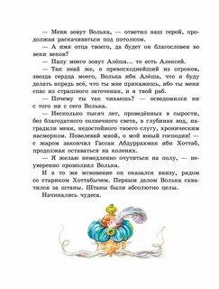Старик хоттабыч книга для читательского дневника