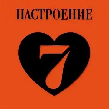 Радио 7 слушать прямой эфир
