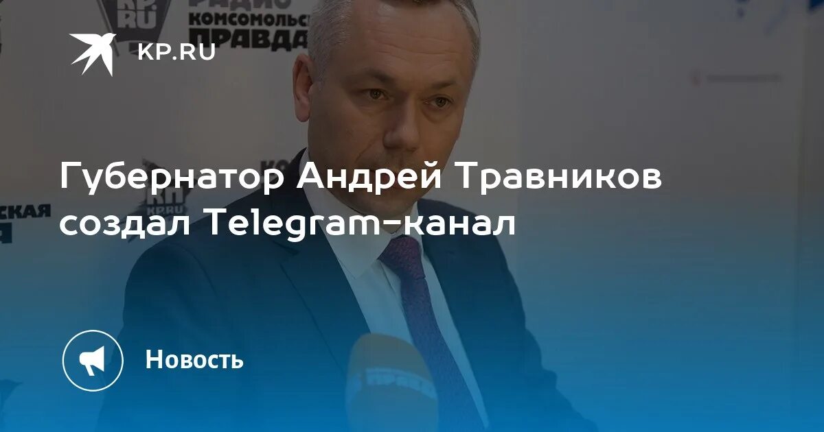 Телеграмм канал губернатора Московской области. Телеграм канал губернатора курской области