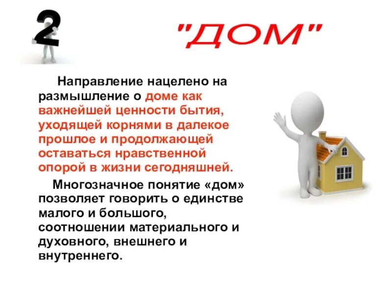 Что входит понятие дом сочинение итоговое. Понятие дом. объясните понятие дом. понимание дома. понятие дом в литературе.
