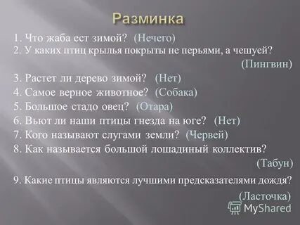 Ничем 2 3