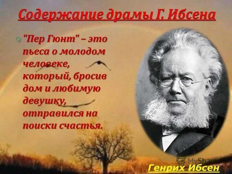 аллегорический смысл стихотворения ибсена в этом доме. понятие аллегория. персонажи пьес ибсена. ибсен собрание сочинений. примеры аллегории в литературе.