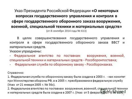 Федеральный закон о государственном оборонном заказе